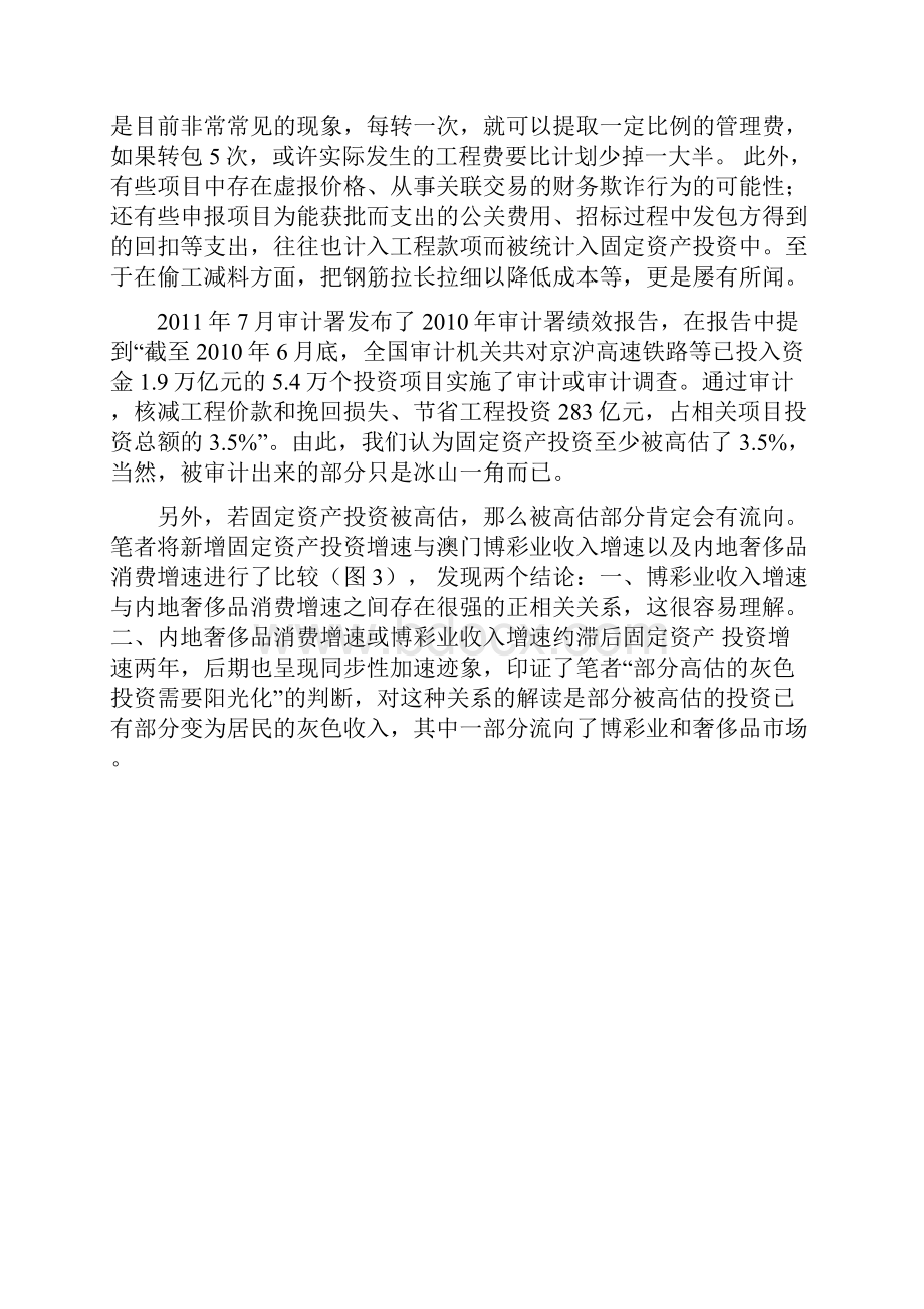 中国经济的重大误判投资高估与消费低估.docx_第3页