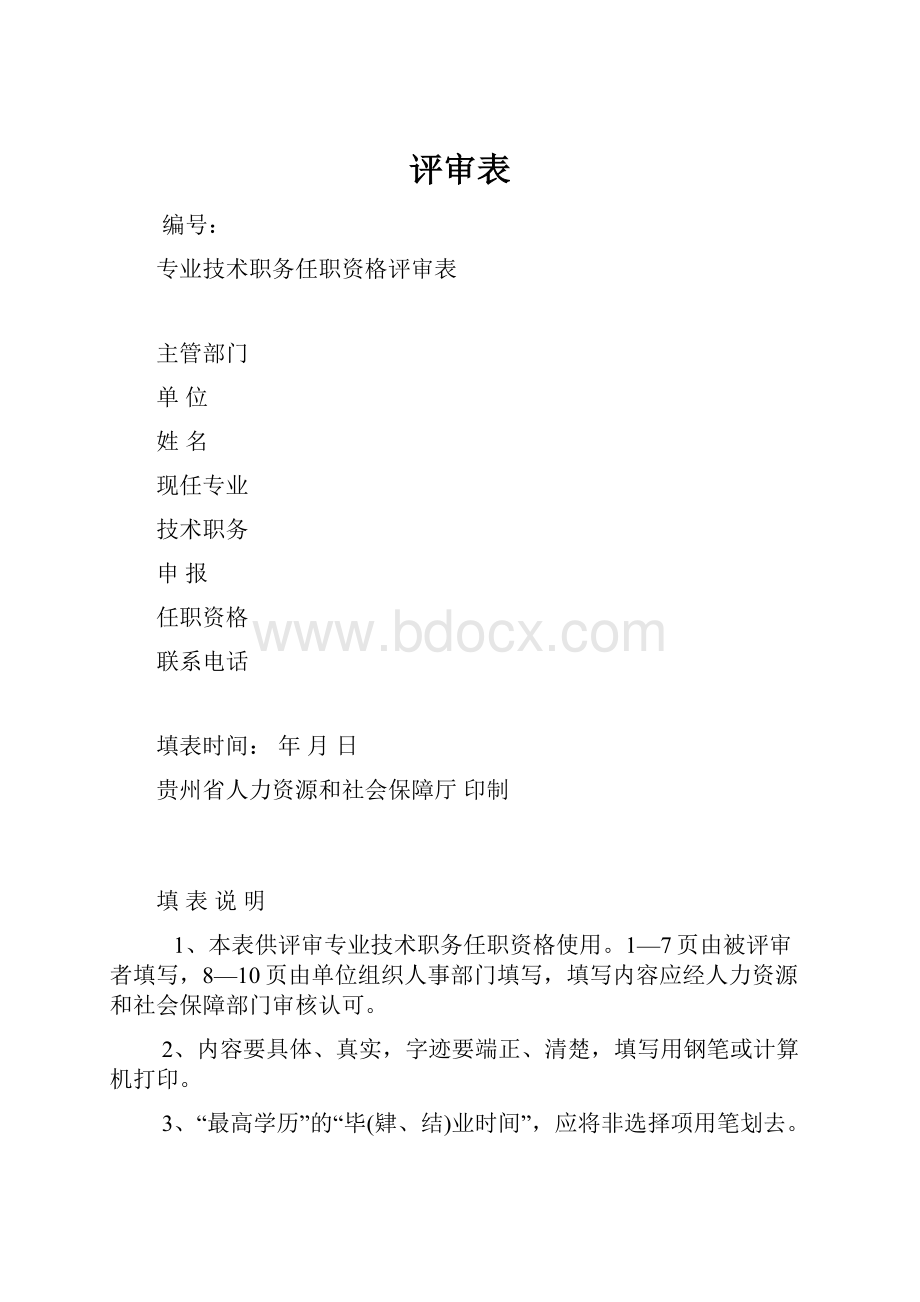 评审表.docx_第1页