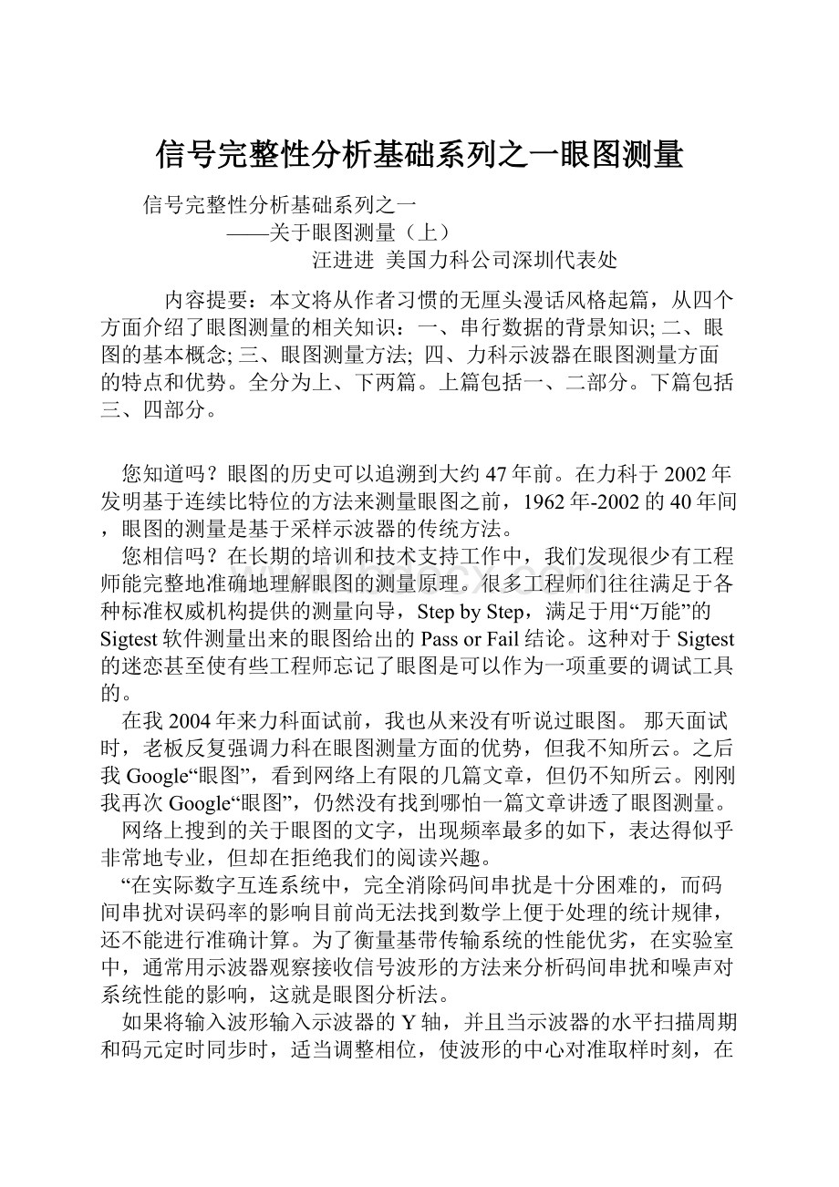 信号完整性分析基础系列之一眼图测量.docx_第1页