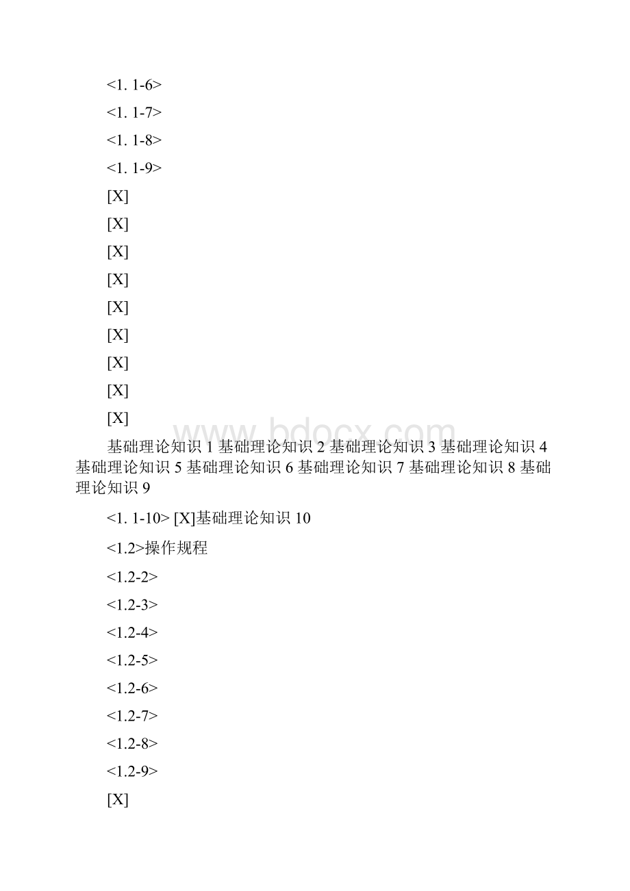 文印收发接待应知题库doc.docx_第2页