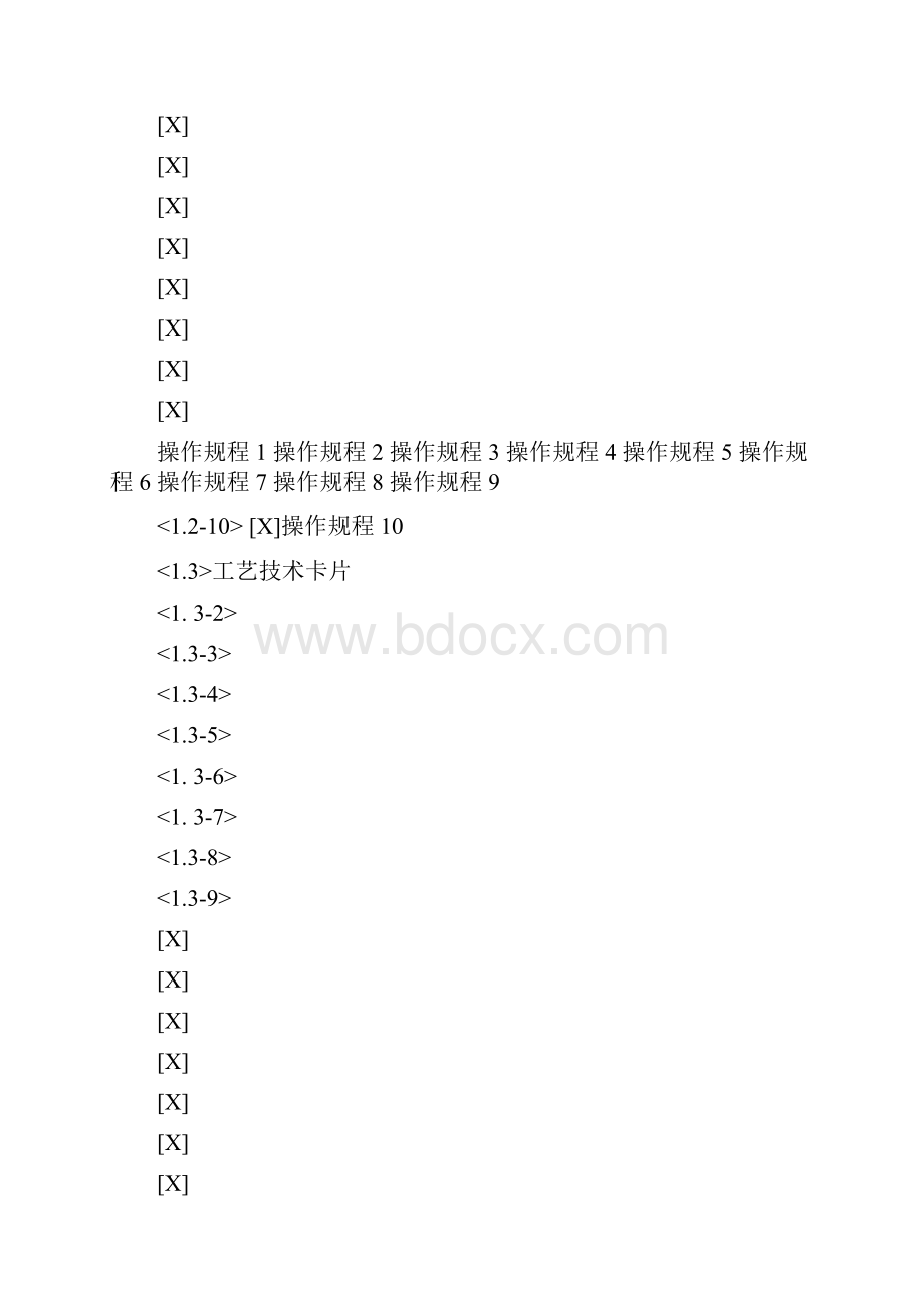 文印收发接待应知题库doc.docx_第3页