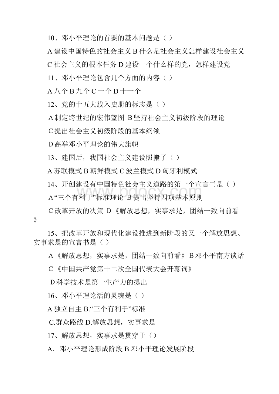 毛概习题.docx_第2页