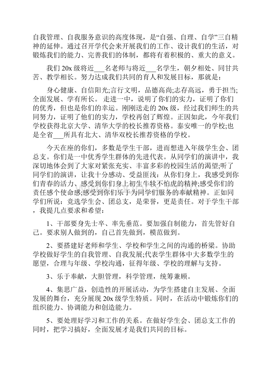 学代会讲话致辞集锦五篇.docx_第3页