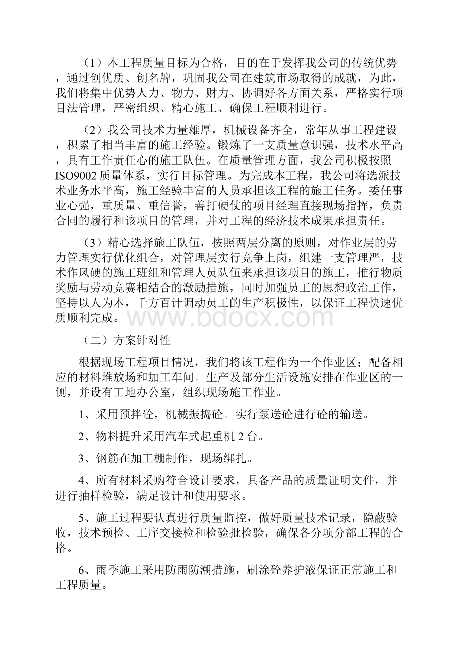 管廊工程技术标方案.docx_第2页