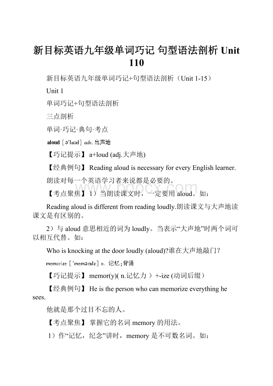 新目标英语九年级单词巧记 句型语法剖析Unit 110.docx_第1页