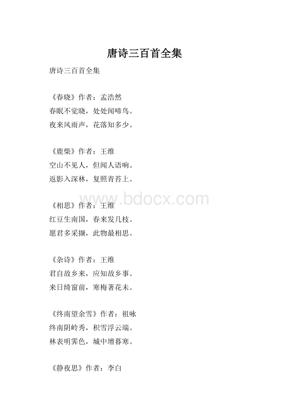 唐诗三百首全集.docx_第1页