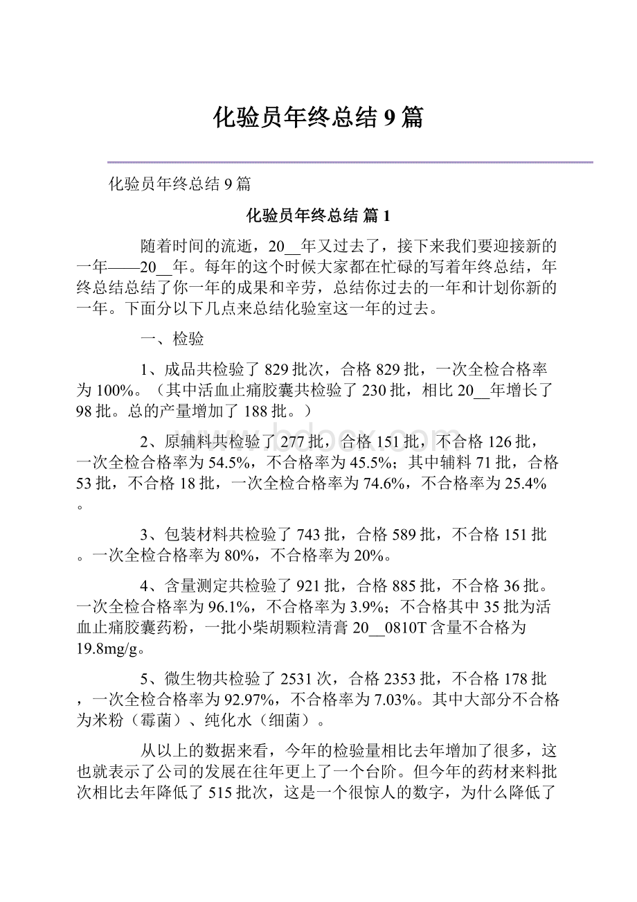 化验员年终总结9篇.docx_第1页