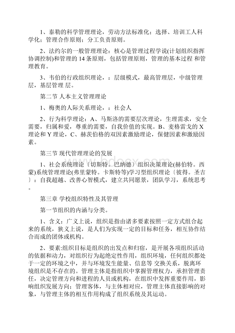 自考中小学教育管理复习资料.docx_第2页