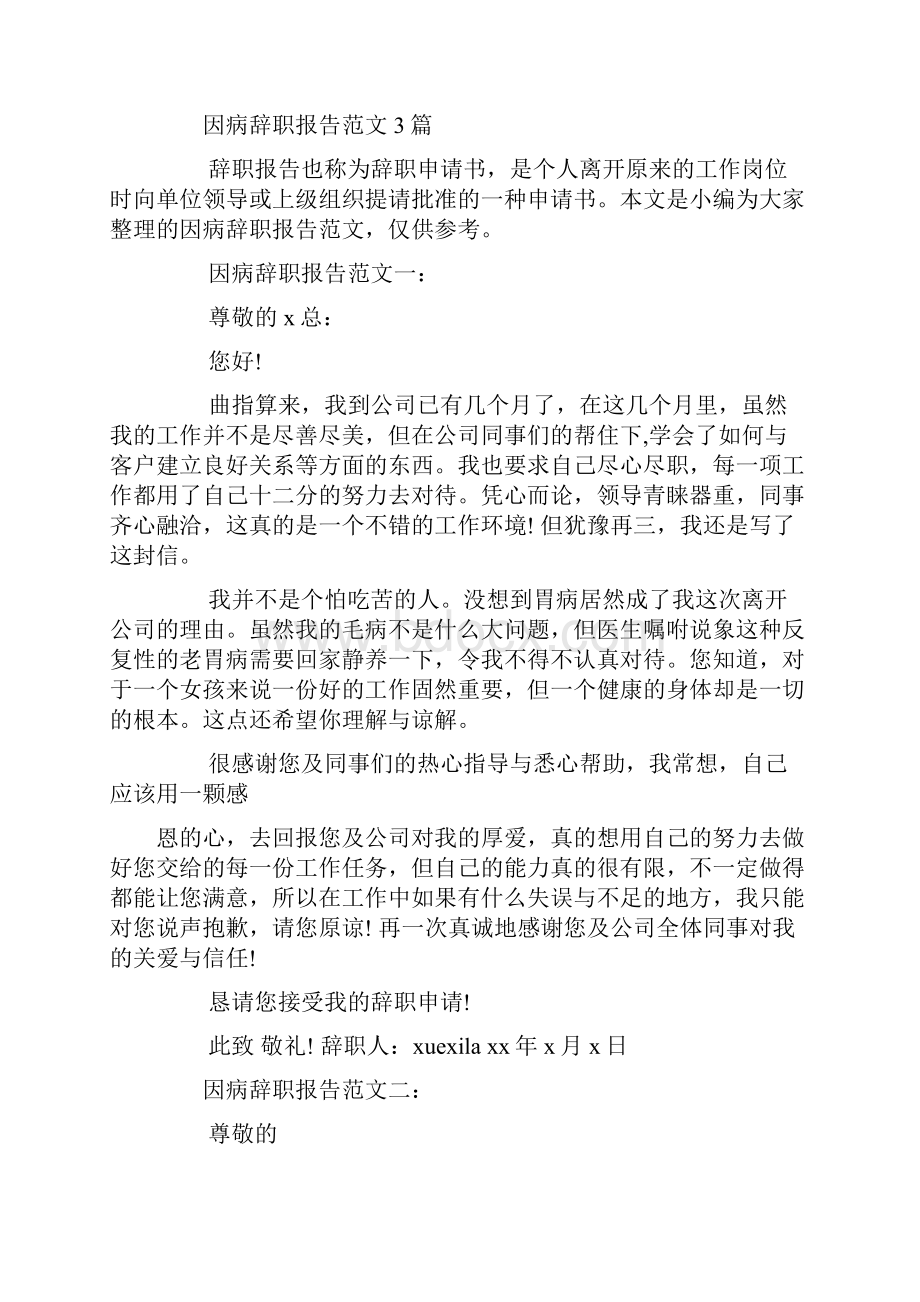 因家人生病的辞职报告.docx_第2页