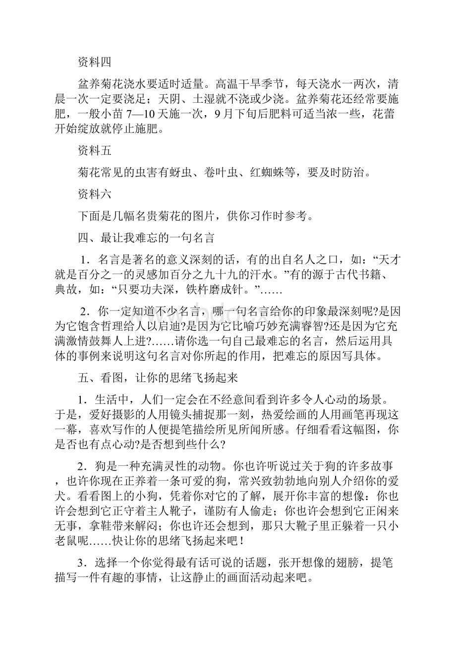 小学五年级新教材语文第一学期作文训练题.docx_第2页