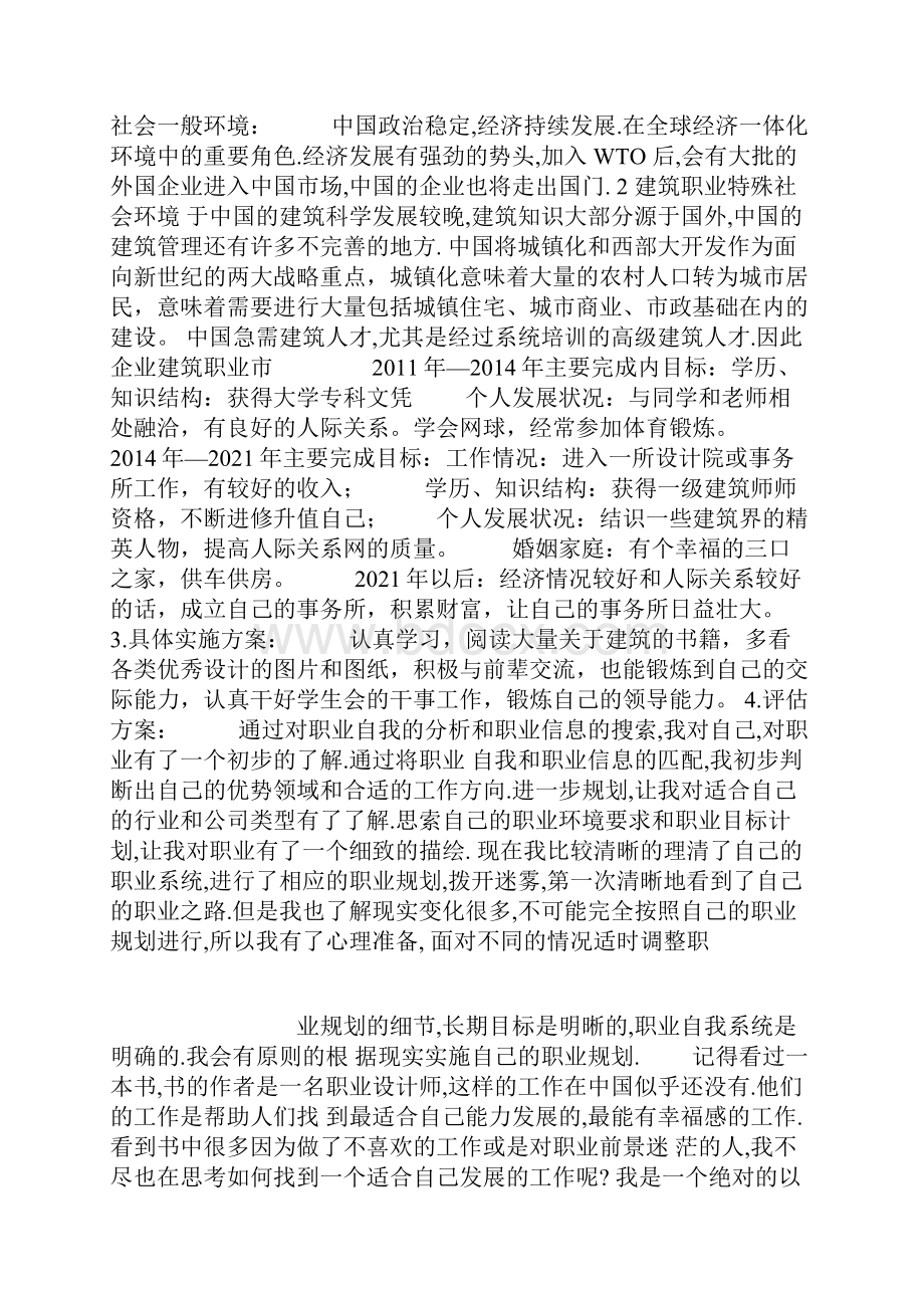 建筑学专业大学生职业生涯规划书.docx_第2页