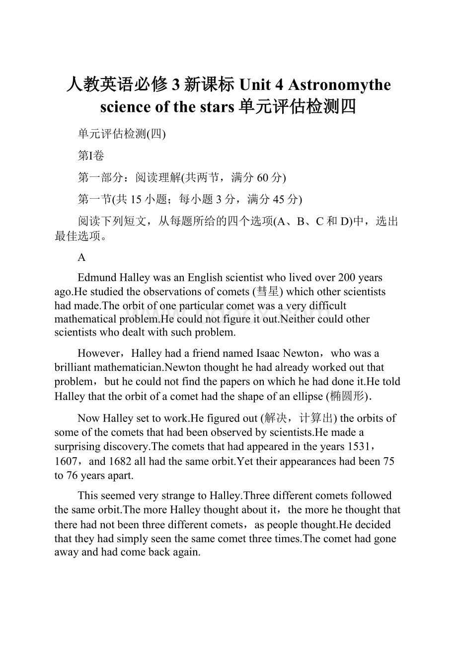 人教英语必修3新课标Unit 4 Astronomythe science of the stars单元评估检测四.docx_第1页