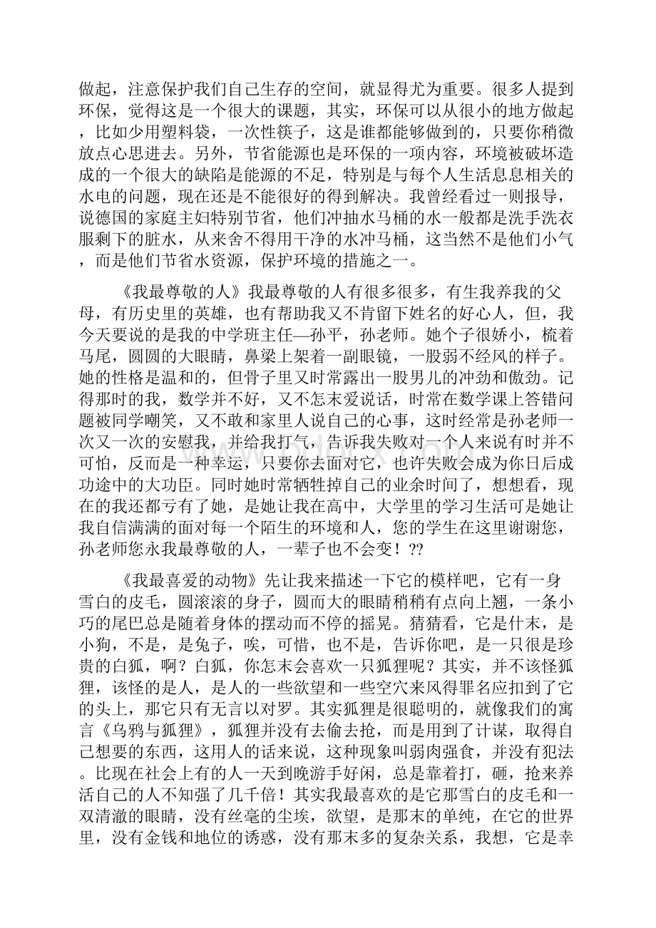 普通话考试话题.docx_第2页