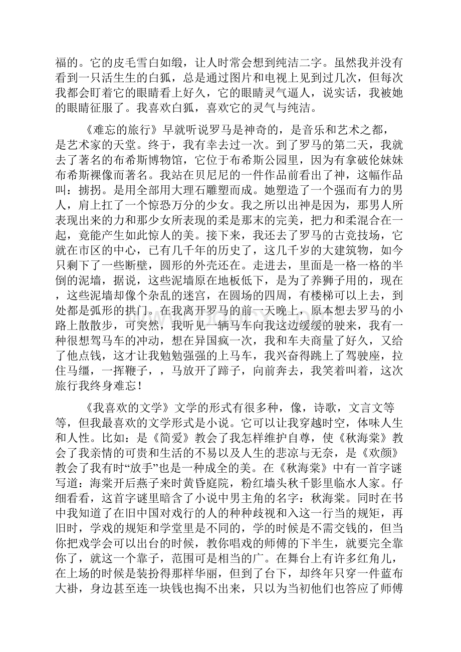 普通话考试话题.docx_第3页