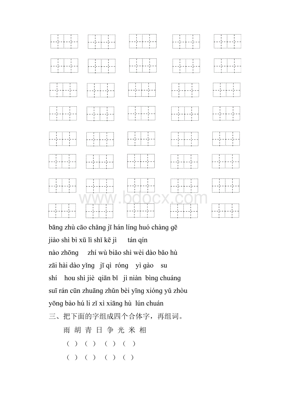 字词专项训练.docx_第2页