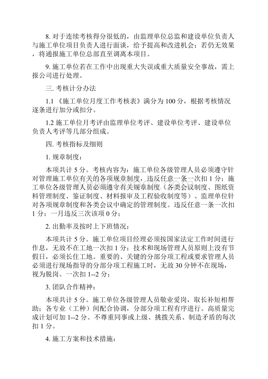 施工单位月度考核实施办法0621doc2.docx_第2页