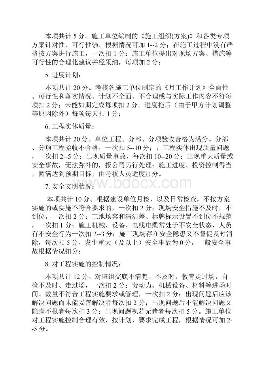 施工单位月度考核实施办法0621doc2.docx_第3页