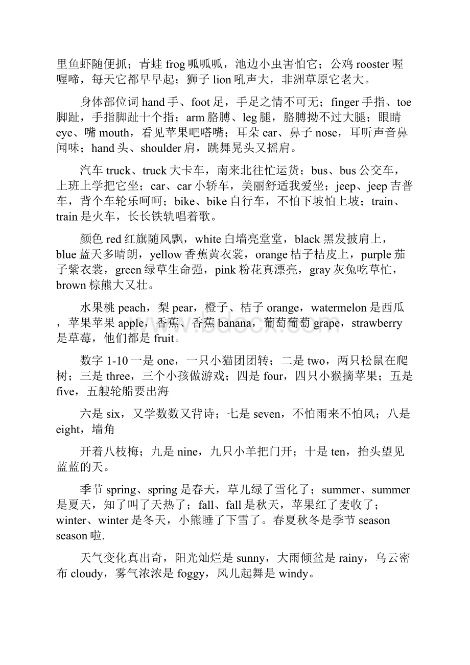 英语记单词顺口溜1.docx_第2页