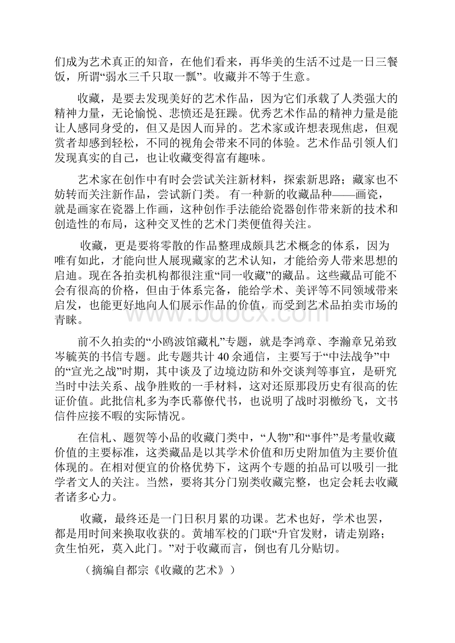 安徽省合肥市第一六八中学届高三语文下学期最后一卷试题课件.docx_第2页