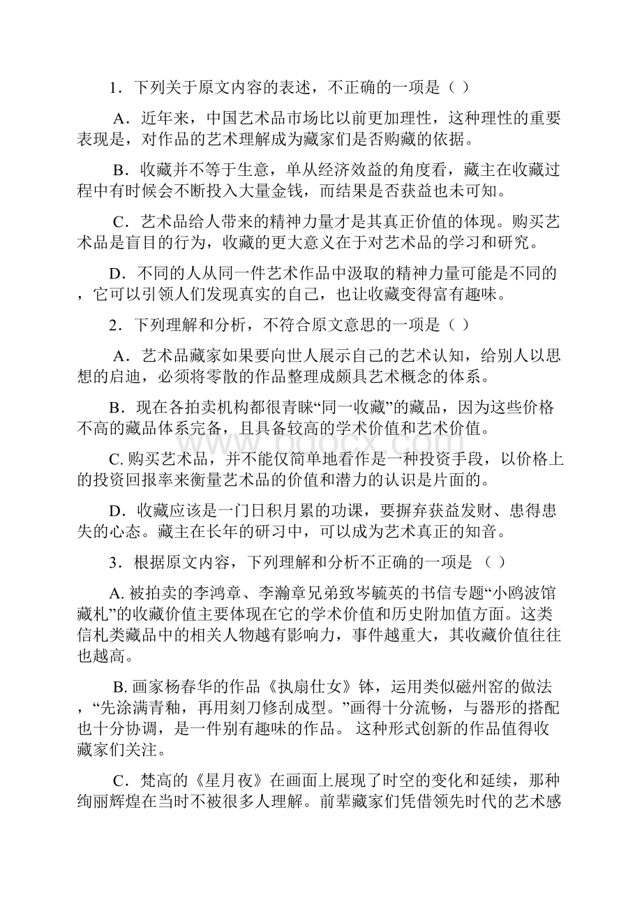 安徽省合肥市第一六八中学届高三语文下学期最后一卷试题课件.docx_第3页