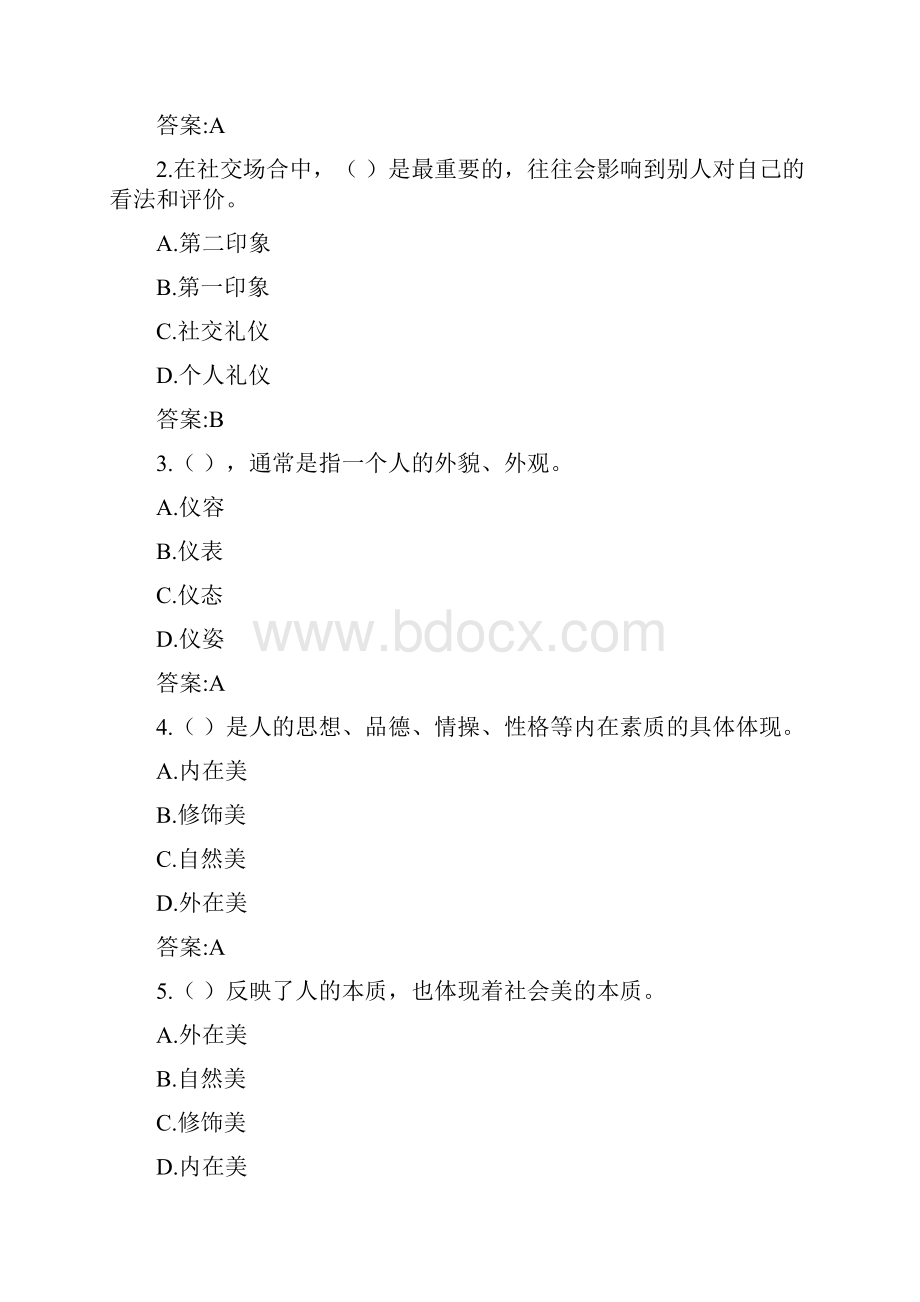 南信院大学生文明礼仪复习题库.docx_第2页