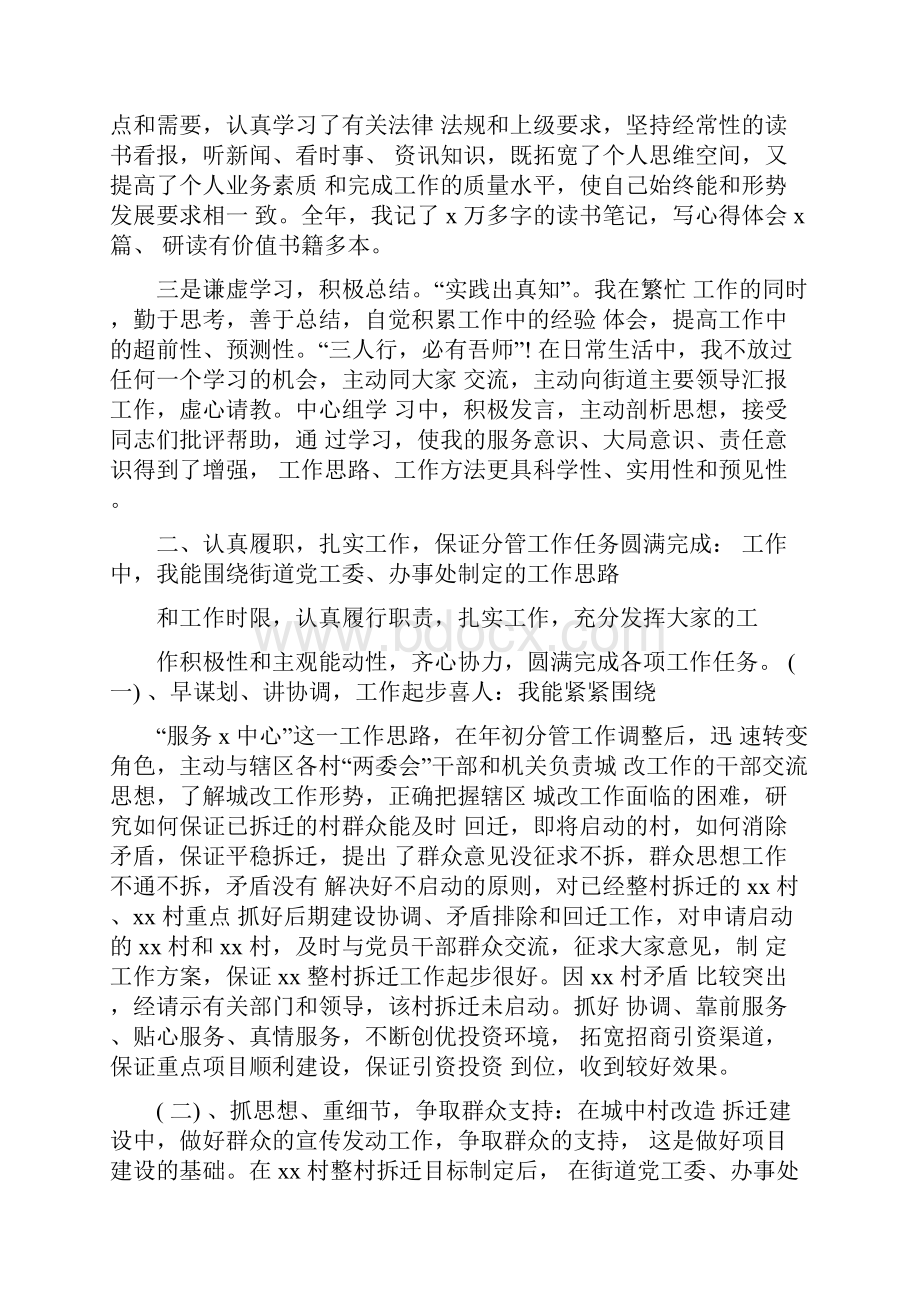 村委会副主任述职述廉报告.docx_第2页