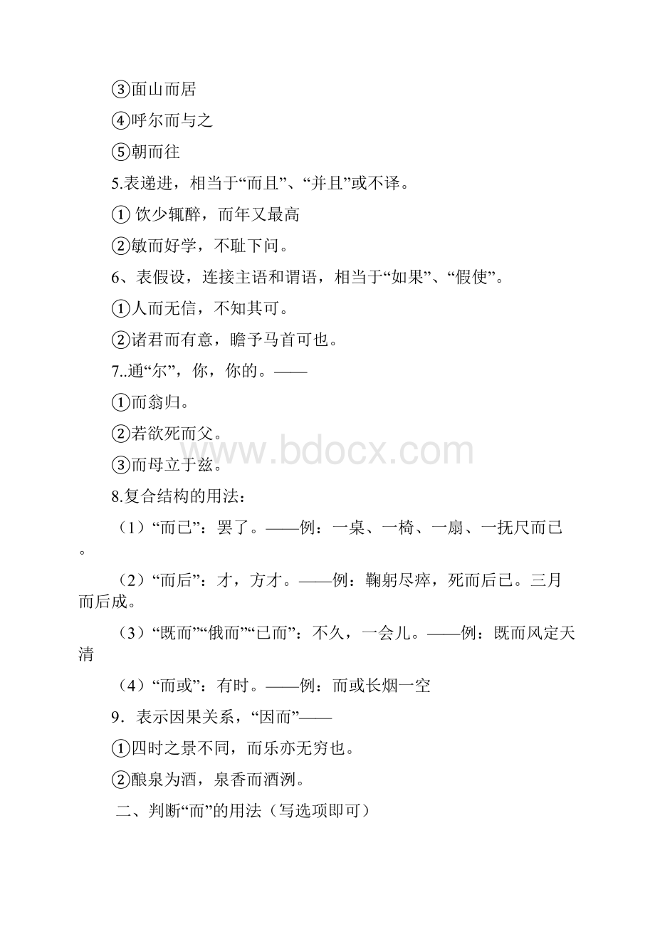 初中文言虚词详释习题中考复习版.docx_第2页