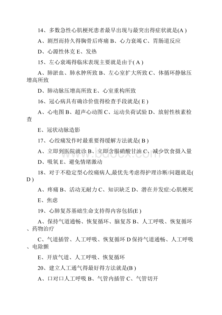 内科护理考试试题及标准答案.docx_第3页