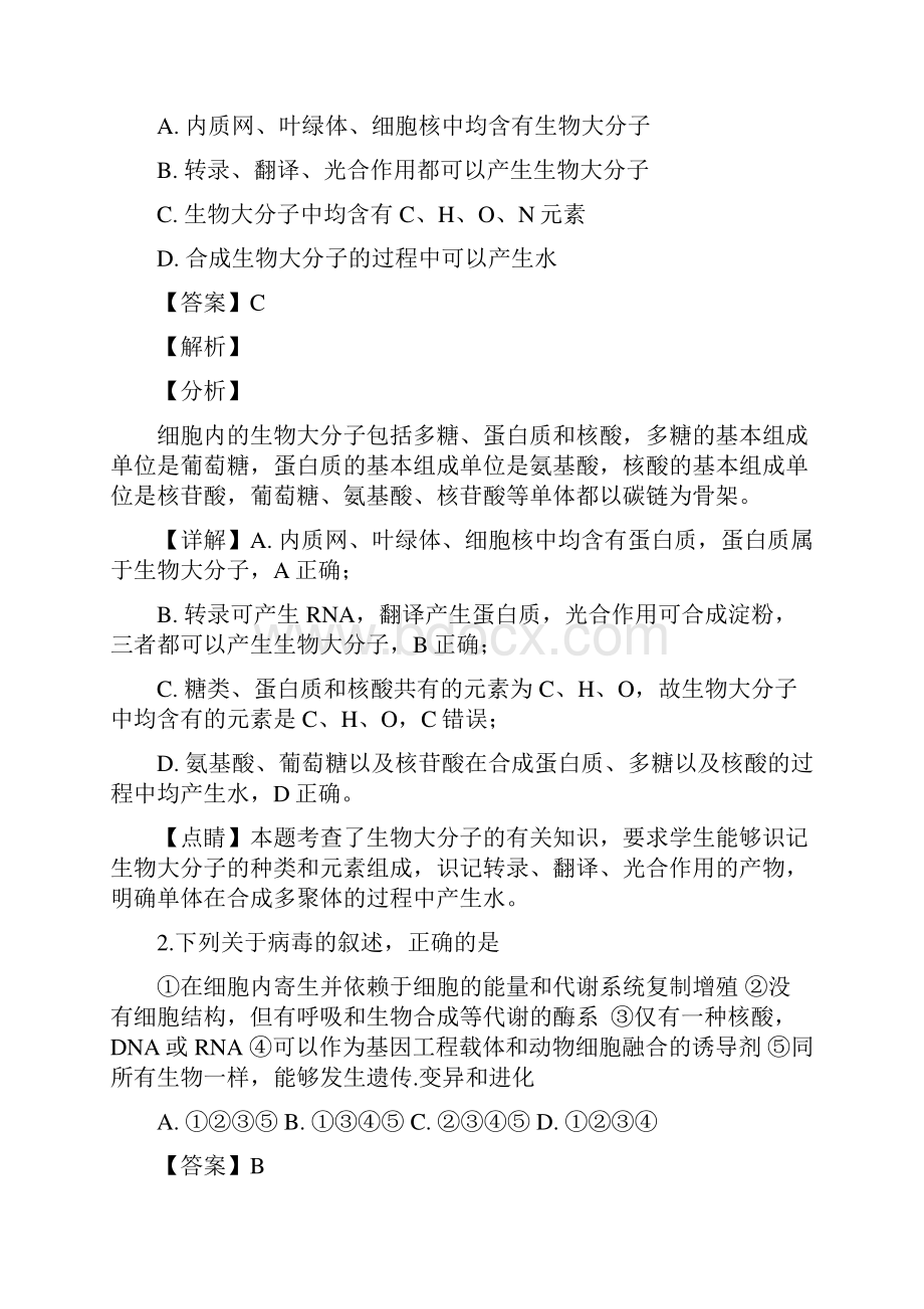 届广东省深圳实验珠海一中等六校高三第一次联考生物试题解析版.docx_第2页