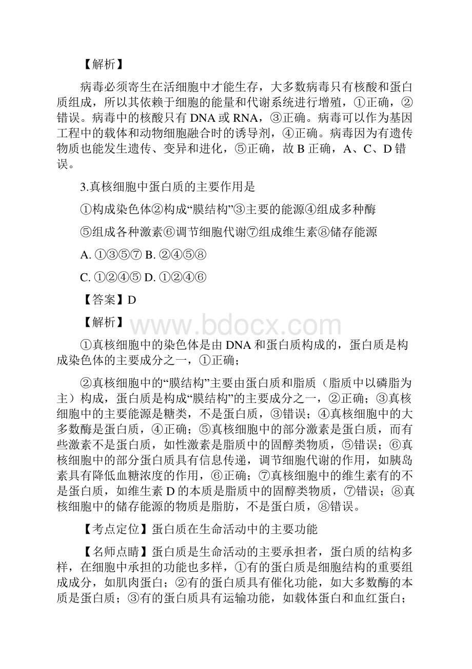 届广东省深圳实验珠海一中等六校高三第一次联考生物试题解析版.docx_第3页