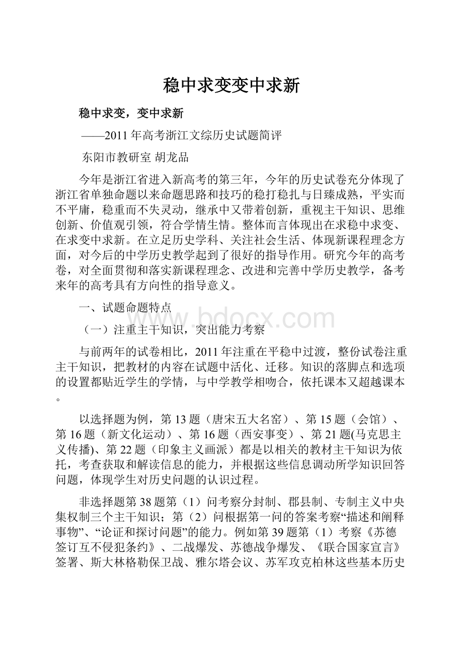 稳中求变变中求新.docx