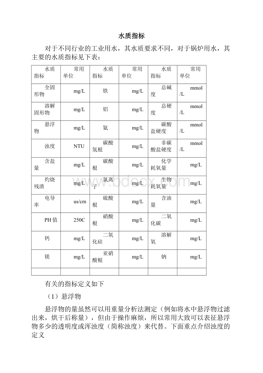 电厂化学监督的内容和必要性.docx_第3页