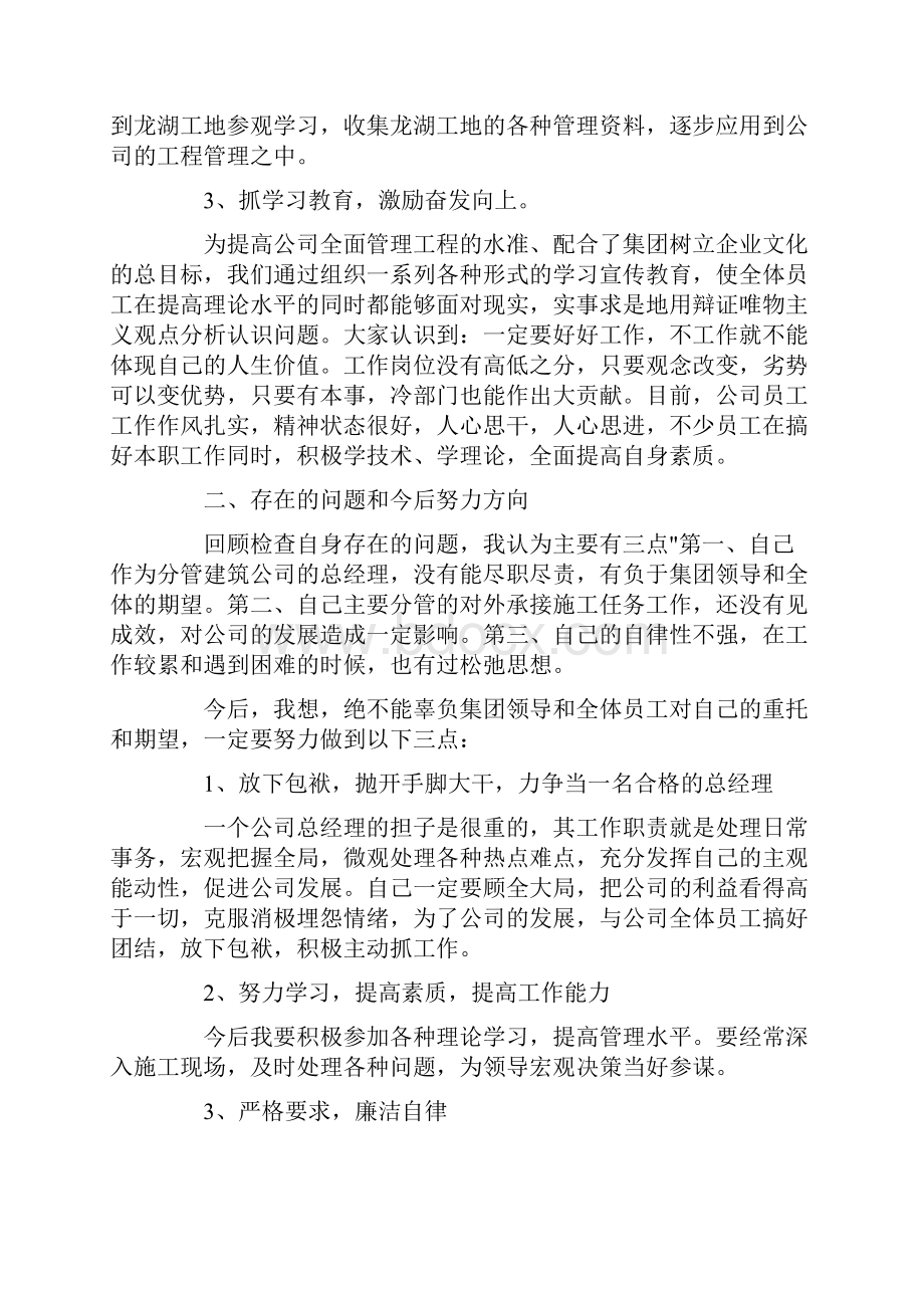 个人述职报告汇总5篇.docx_第2页