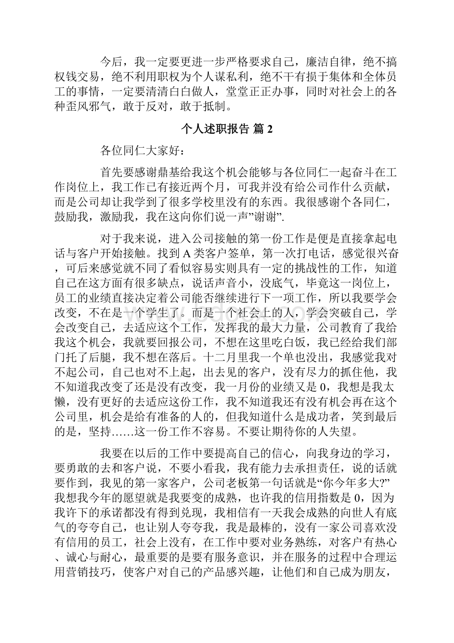 个人述职报告汇总5篇.docx_第3页