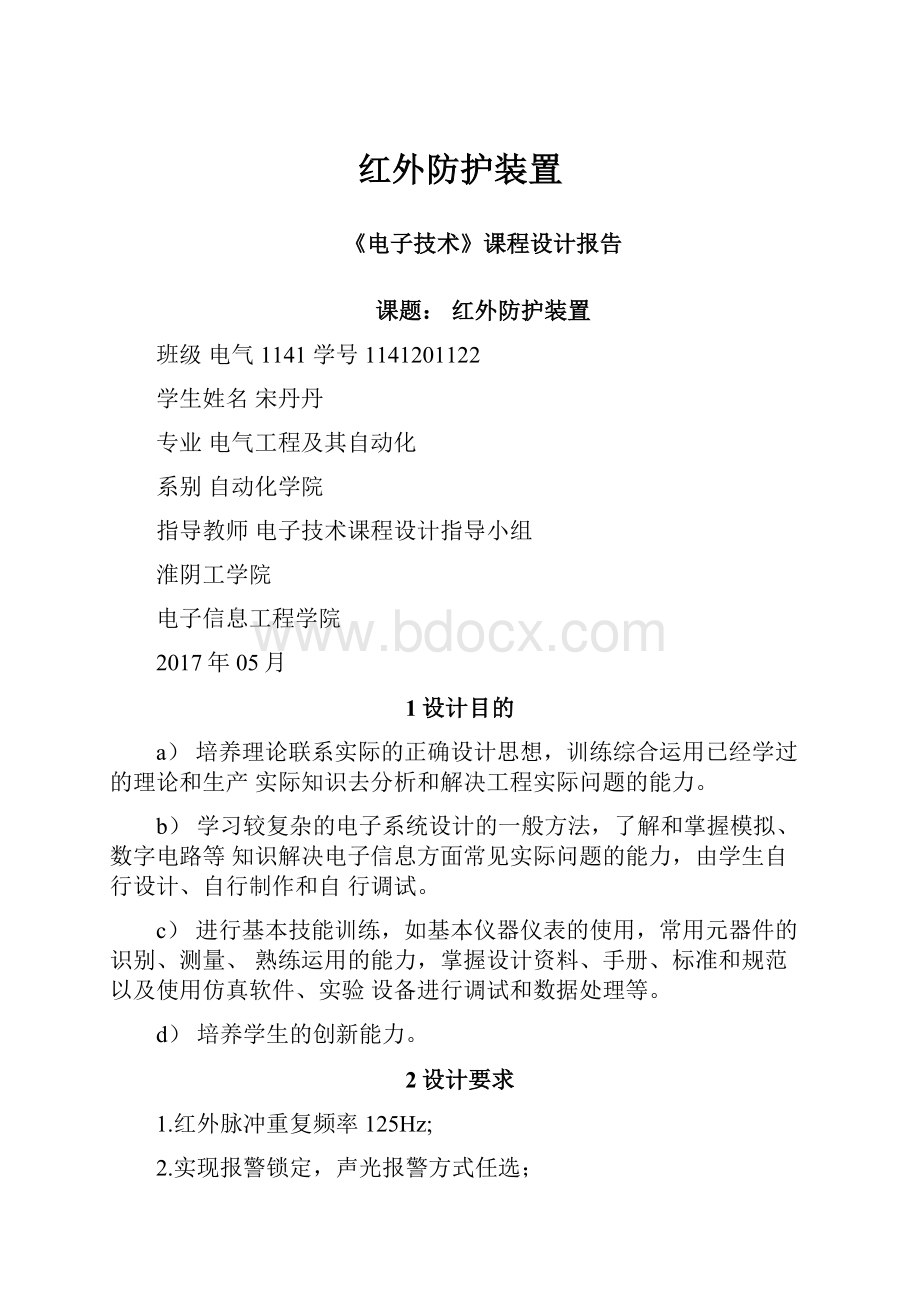 红外防护装置.docx_第1页