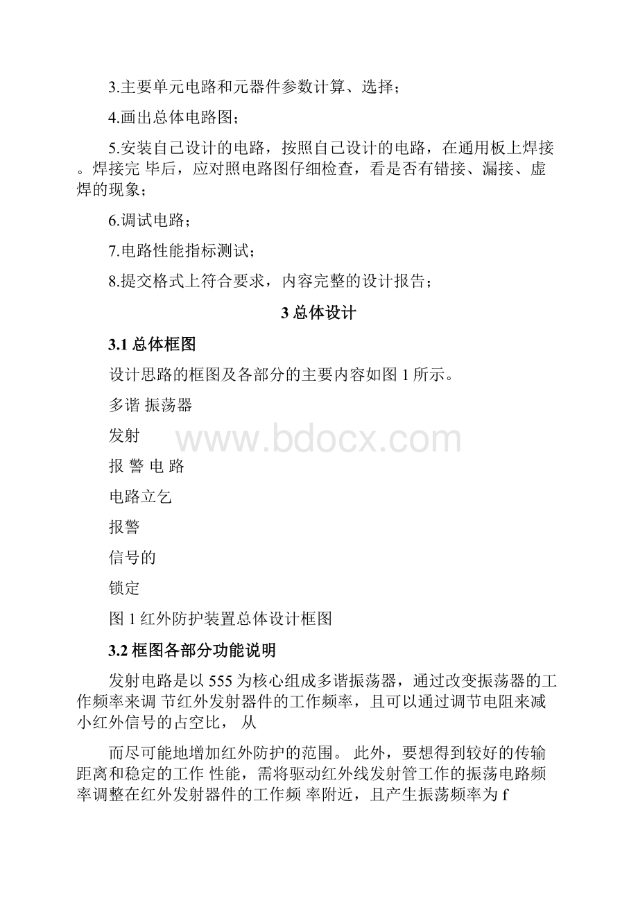 红外防护装置.docx_第2页