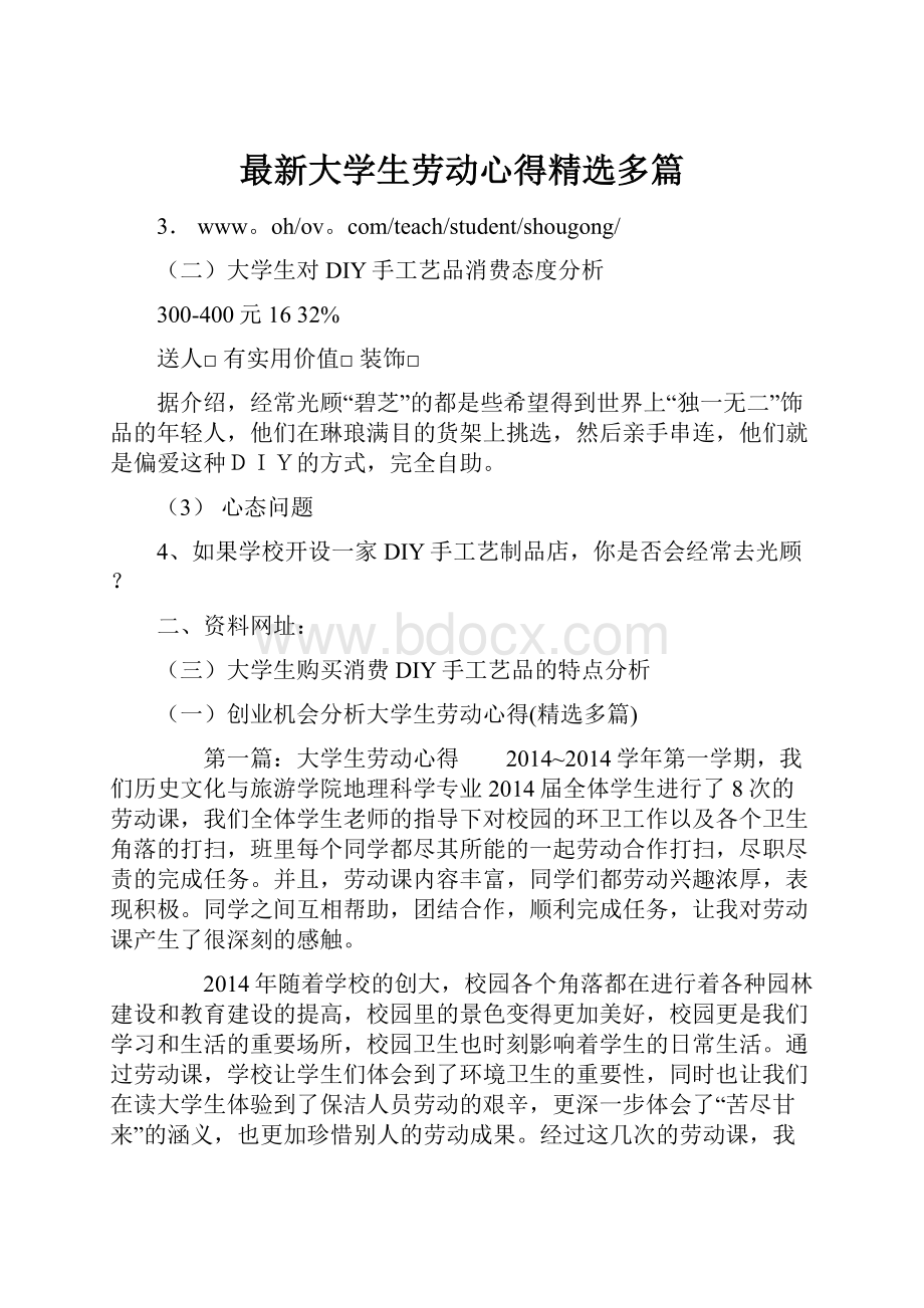 最新大学生劳动心得精选多篇.docx_第1页