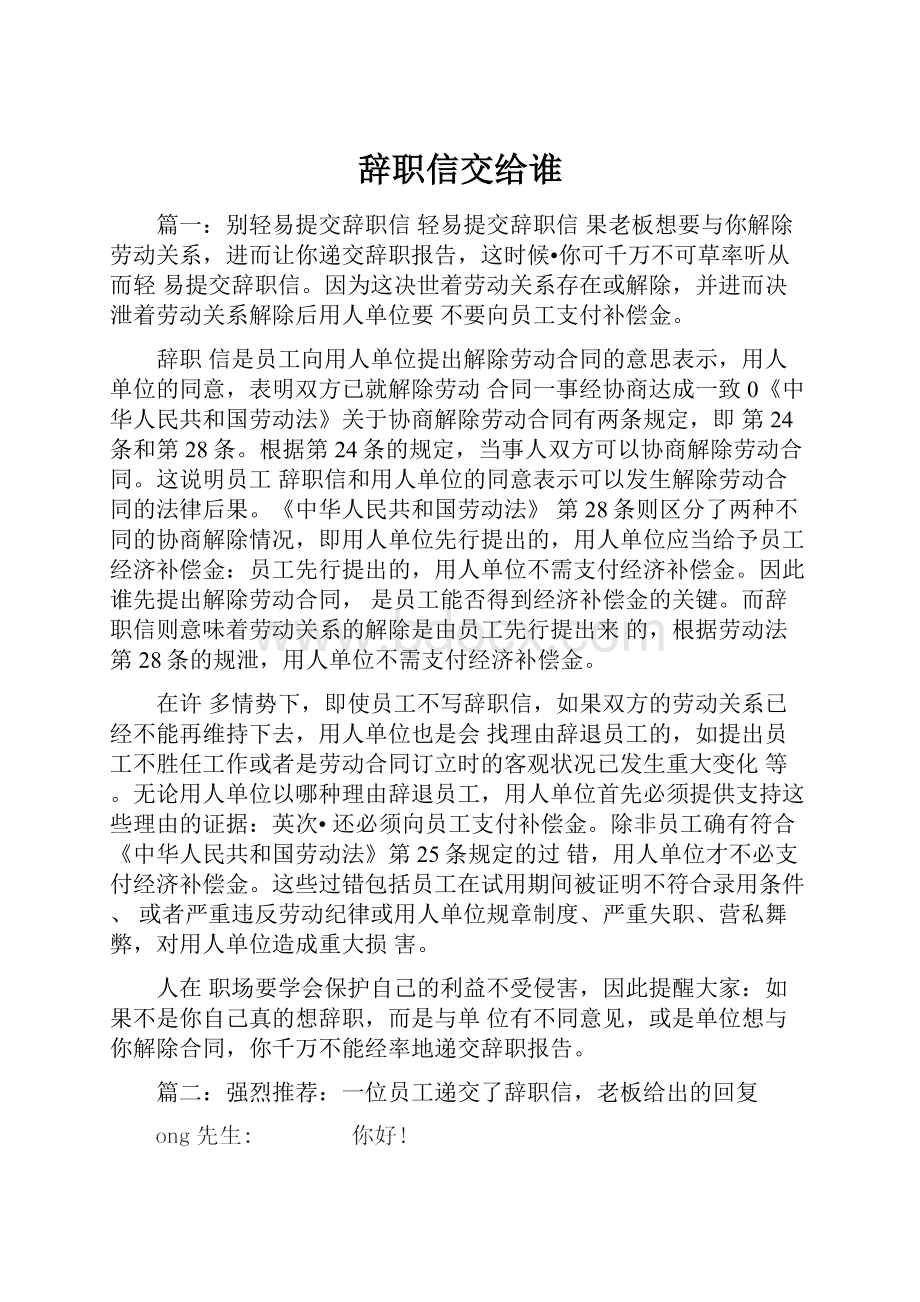 辞职信交给谁.docx_第1页