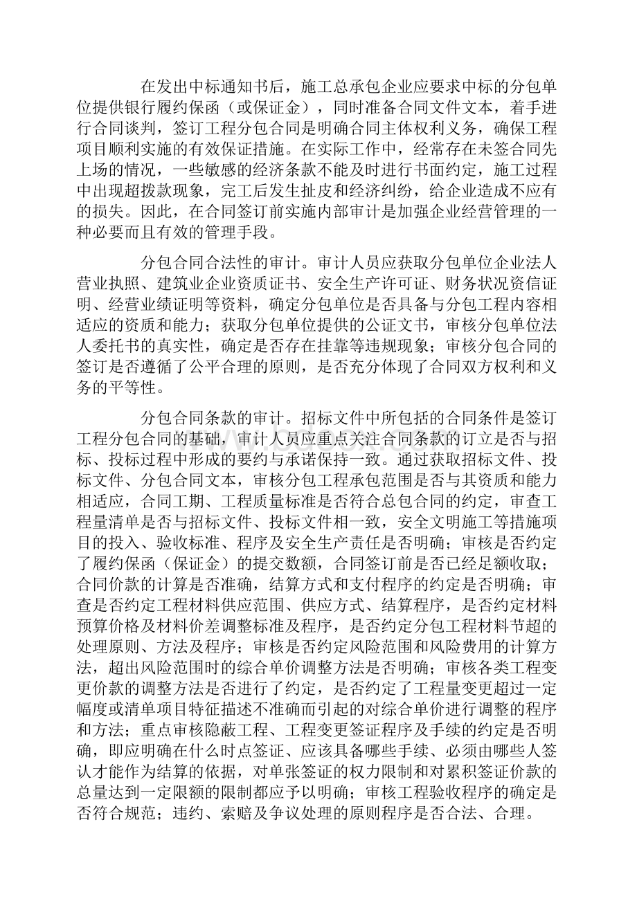 施工总包分包方案审批的要求.docx_第3页