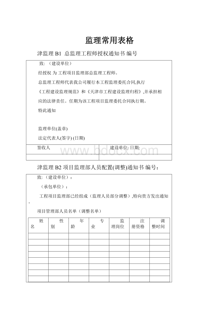 监理常用表格.docx_第1页