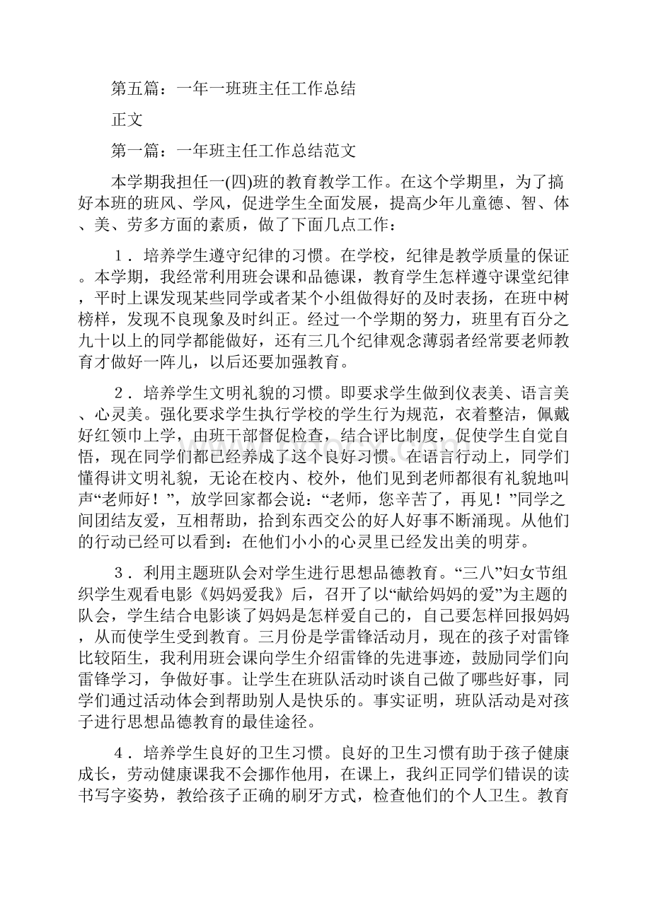 一学期音乐教师个人工作总结与一年班主任工作总结班主任工作总结汇编doc.docx_第3页