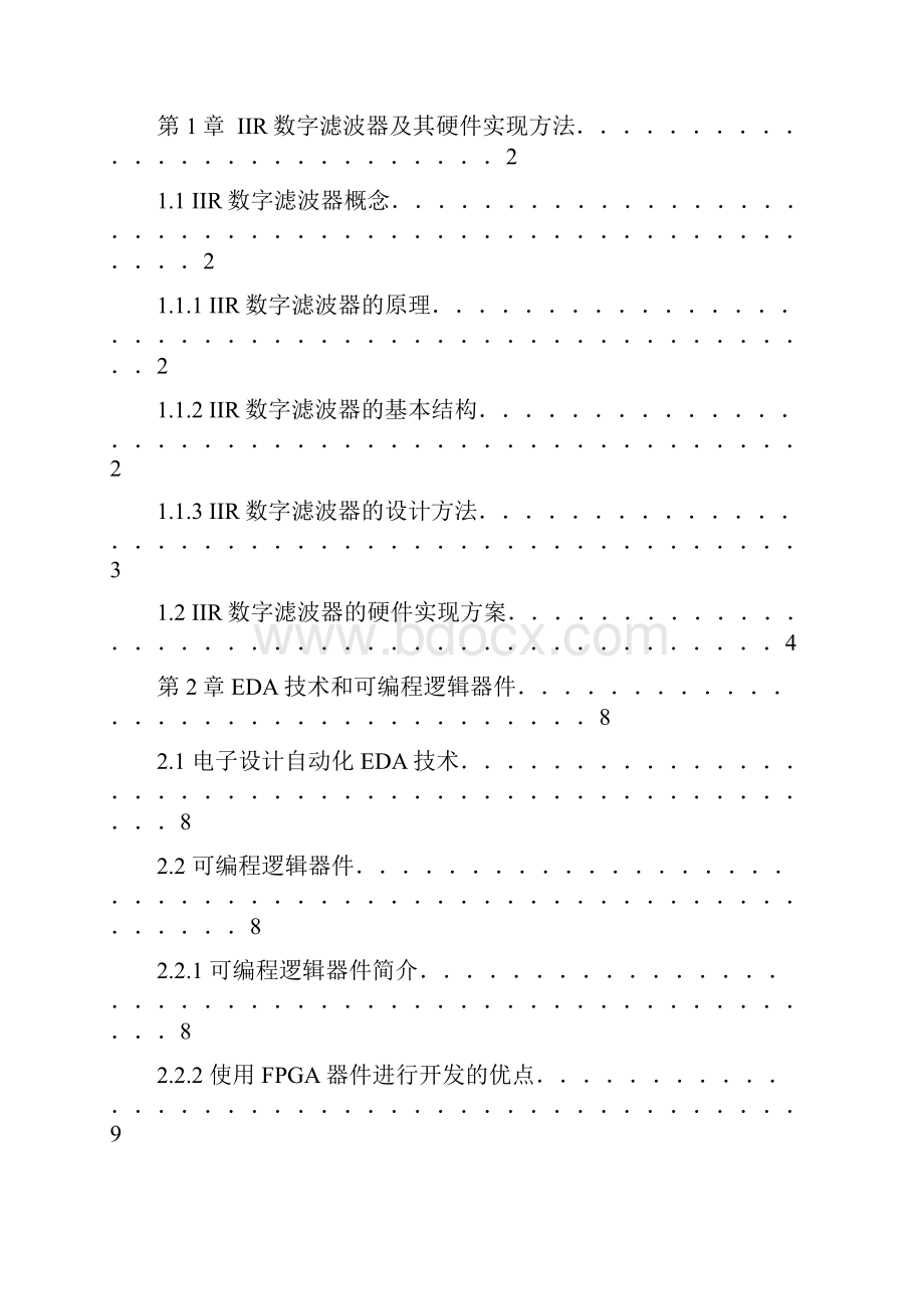 基于FPGA的IIR滤波器设计论文.docx_第2页