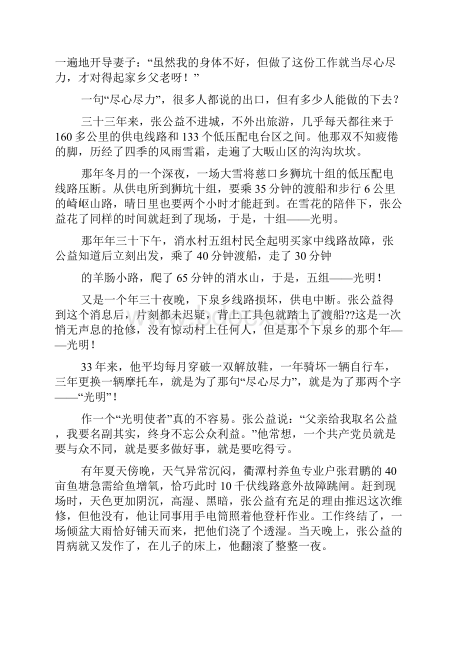 精华竞聘上岗演讲稿范文五篇.docx_第2页