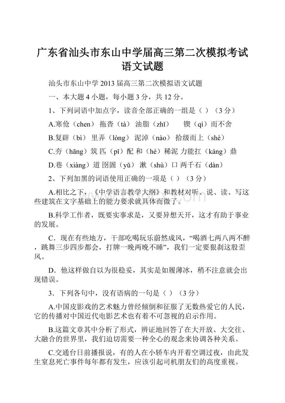 广东省汕头市东山中学届高三第二次模拟考试语文试题.docx