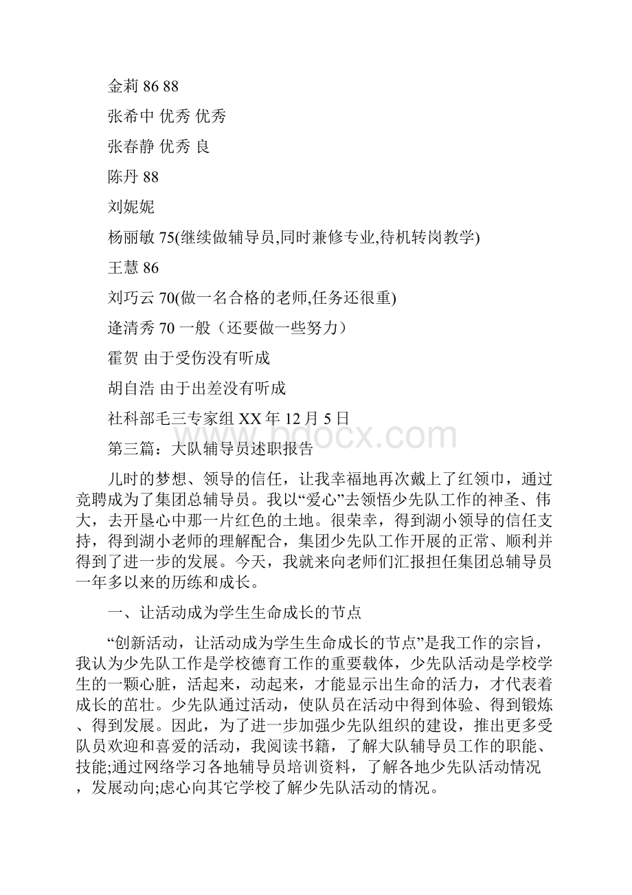 兼职辅导员述职报告多篇.docx_第3页