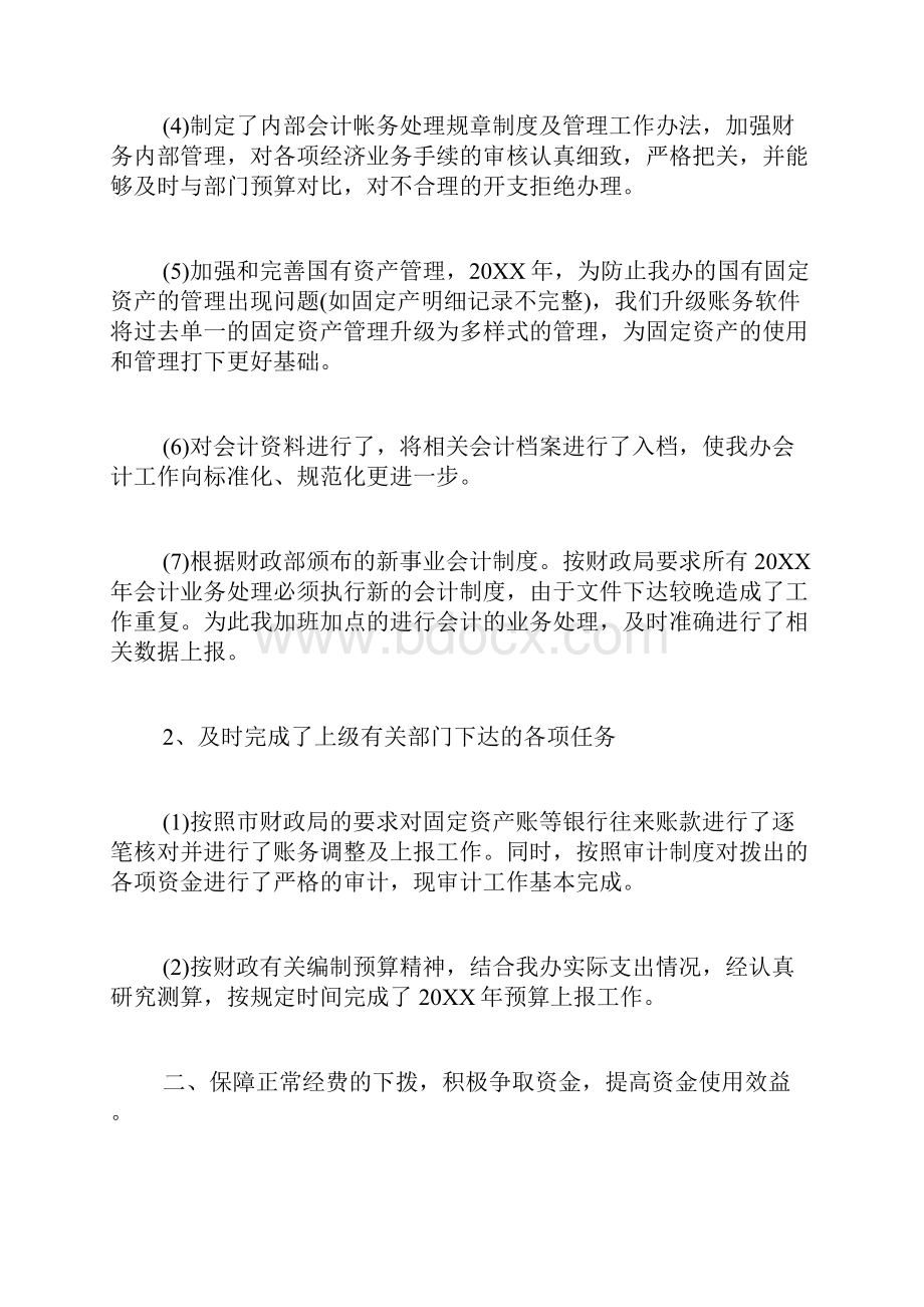 行政单位工作总结范文行政单位会计工作总结三篇.docx_第2页