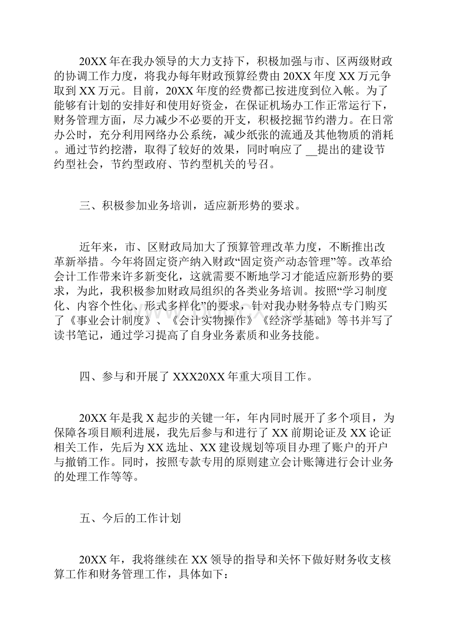 行政单位工作总结范文行政单位会计工作总结三篇.docx_第3页