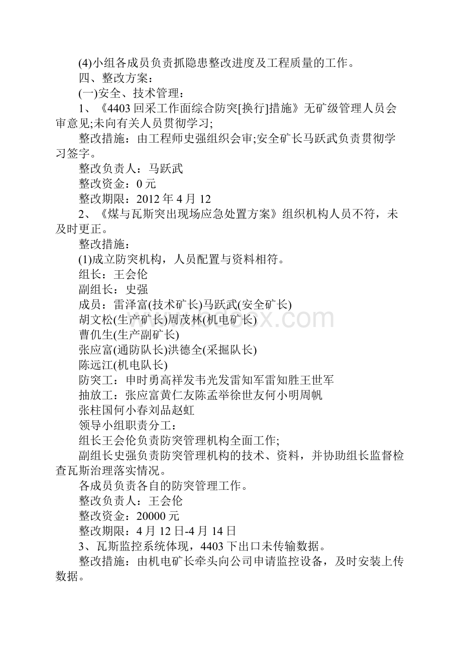 煤矿隐患整改方案措施.docx_第2页