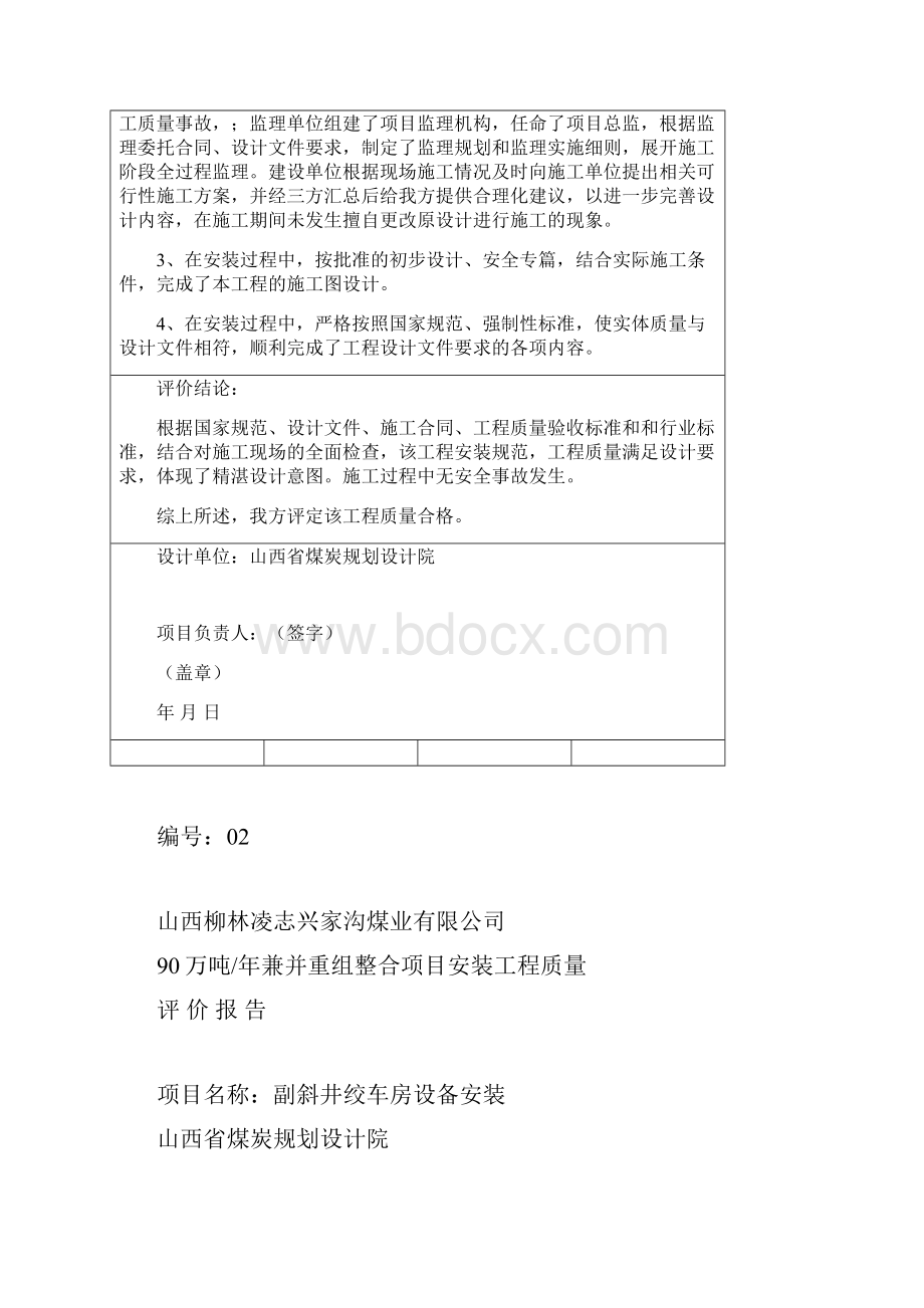 安装工程质量评价报告.docx_第2页