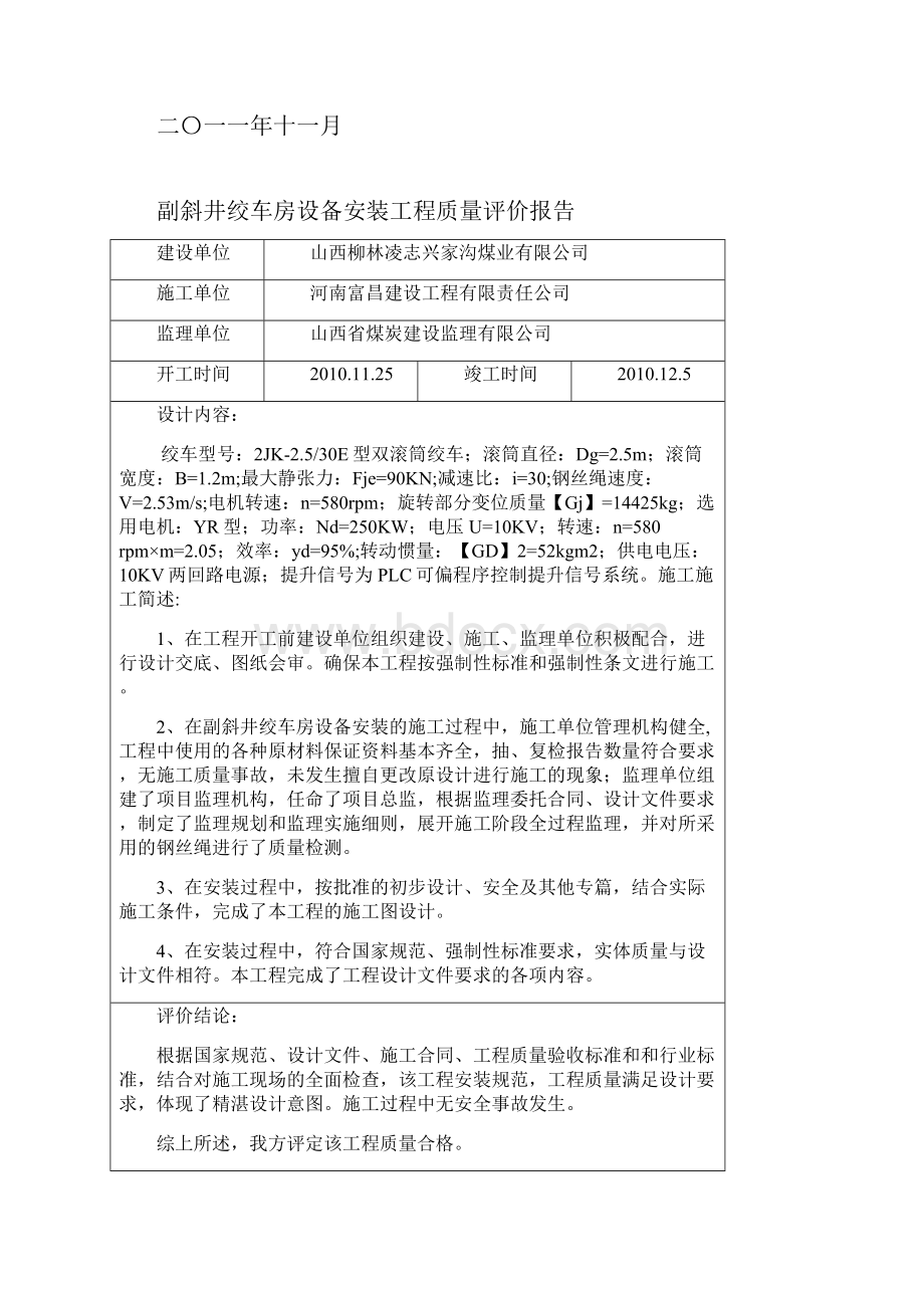 安装工程质量评价报告.docx_第3页